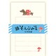 【限定】Wa-Life そえぶみ箋 うきわ犬 LS518