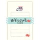 【限定】Wa-Life そえぶみ箋 ねこ金魚 LS519
