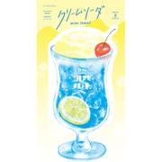 【限定】Wa-Life クリームソーダミニレター カフェコバルト LT663