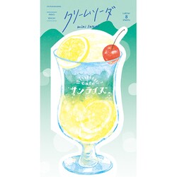 【限定】Wa-Life クリームソーダミニレター カフェサンライズ LT665