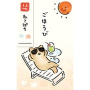 【限定】Wa-Life ぽち袋 ねこぽち こんがり VP308
