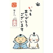 Wa-Life ぽち袋 いやしねこ 福助 いつもありがとうございます VP309