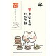 Wa-Life ぽち袋 いやしねこ 寿司 すきなものたべてね VP310
