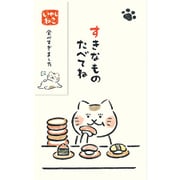 Wa-Life ぽち袋 いやしねこ 寿司 すきなものたべてね VP310