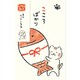 Wa-Life ぽち袋 いやしねこ たい こころばかり VP311