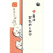 Wa-Life ぽち袋 いやしねこ ひょっこり 中身はおたのしみ VP312