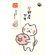 Wa-Life ぽち袋 いやしねこ 貯金箱全財産です VP313