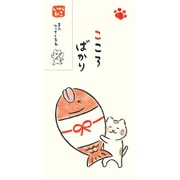 Wa-Life のし袋 いやしねこ たい こころばかり VJ416
