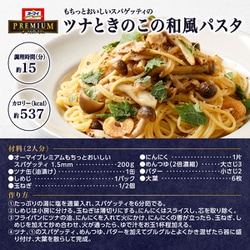 パスタ ヨドバシ.com - ニップン nippn オーマイプレミアム もちっと