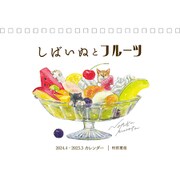 CL-4542 [2024年4月始まり 卓上 村田夏佳 しばいぬとフルーツ]