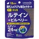 ルテイン＋ビルベリー15日分