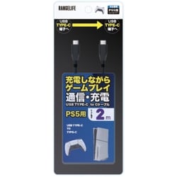 RL-PS55155 [PS5用 USB Type-C to C ケーブル 2m]