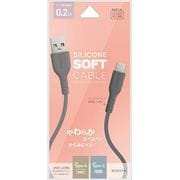 USB-A to Type-C 柔らかシリコンケーブル 0.2m チャコールグレー R02CAAC3A05CGRY