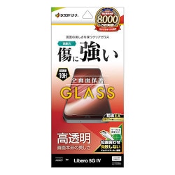 GP4156LI5G4 [Libero 5G IV（A302ZT）用 ガラスフィルム 高光沢 高透明 クリア ホコリ防止 0.33mm 硬度10H]
