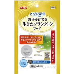 メダカ元気 生きたプランクトンフード 15g