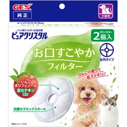 ピュアクリスタル お口すこやかフィルター 全円 犬猫兼用 2個入