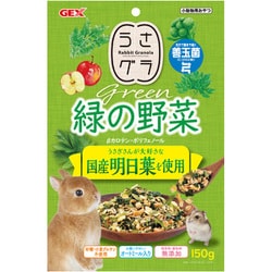 うさグラ 緑の野菜 150g