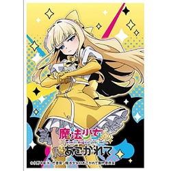 まほあこ　スリーブ 魔法少女にあこがれて マジアベーゼ スリーブ キャラクター