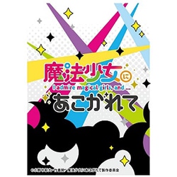 まほあこ　スリーブ ヨドバシ.com - エンスカイ ensky キャラクタースリーブ 魔法