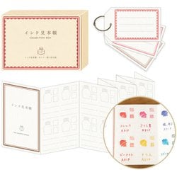 インク見本帳BOX あか IMB01