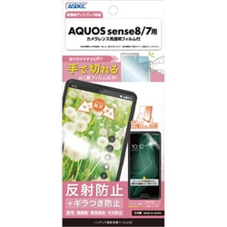 NSE-SH54D-Z [AQUOS sense8用 ノングレア保護フィルムSE]