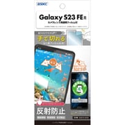 Galaxy S23 FE用 ノングレア保護フィルム3 NGB-SCG24-Z