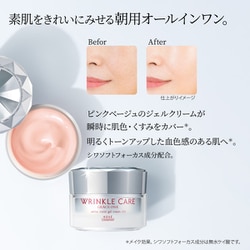 グレイスワン / リンクルケア ホワイト モイストジェルクリーム