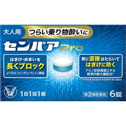 センパア Pro 6錠 [指定第2類医薬品 乗り物酔い止め]