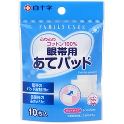 FC眼帯用あてパッド 10枚入