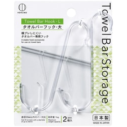 Towel Bar Storage タオルバーフック 大 2個 クリア KM-391
