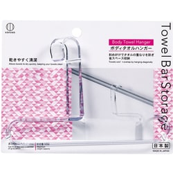 Towel Bar Storage ボディタオルハンガー クリア KM-395