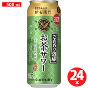 こだわり酒場のお茶サワー 伊右衛門 5度 500ml×24缶 [チューハイ]