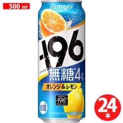 -196無糖 オレンジ＆レモン 4度 500ml×24缶 [チューハイ]