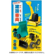 あつまれ 建設車両 1個 [コレクション食玩]