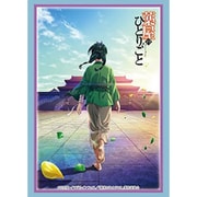 ブシロード スリーブコレクション ハイグレード Vol.4179 薬屋のひとりごと Part.2 [トレーディングカード用品]