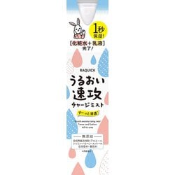 ラクイック うるおい速攻チャージミスト 110ml