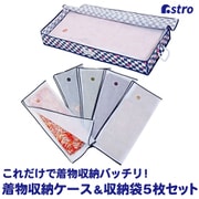 618-69 [着物保管ケース 市松さくら 保管袋5枚付き]