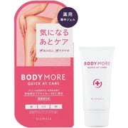 ボディモア クイックアットケア 30g