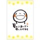 限定 暑中ハガキ 笑い文字・ごあいさつ SCP-834-074