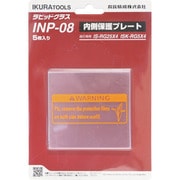 INP-08 [育良 RG25X4/5X4用内側保護プレート（42319）]