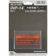 INP-14 [育良 RG5S4用内側保護プレート（42325）]