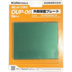 OUP-06 [育良 RG50AL（N）用外側保護プレート（42305）]
