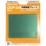 OUP-06 [育良 RG50AL（N）用外側保護プレート（42305）]