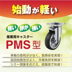 ヨドバシ.com - ユーエイキャスター YUEI CASTER PMS-150UWBDS