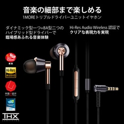 ヨドバシ.com - 1MORE ワンモア ハイレゾ有線イヤホン Triple-Driver In-Ear Headphones ゴールド  通販【全品無料配達】