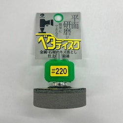 BDPV10 [インパクト用ベタディスク キズ取り用 #220]
