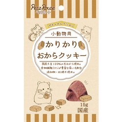 小動物用 かりかりおからクッキー 15g