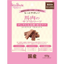もっとやさしい 馬肉のサプリトリーツ 60g