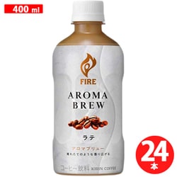 ファイア アロマブリュー ラテ 400ml×24本