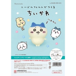 H468-000-101 ちいかわ ニードルフェルトでつくる ハチワレ [キャラクターグッズ]